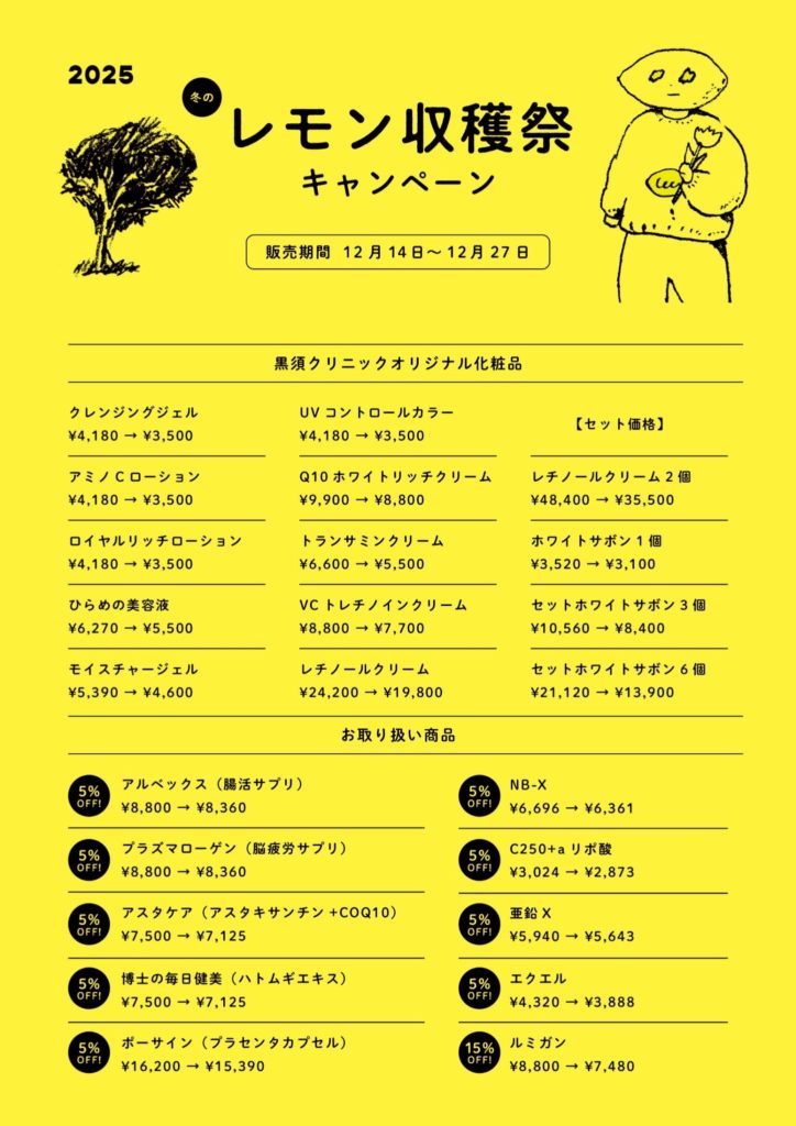 化粧品＆サプリキャンペーンのご案内